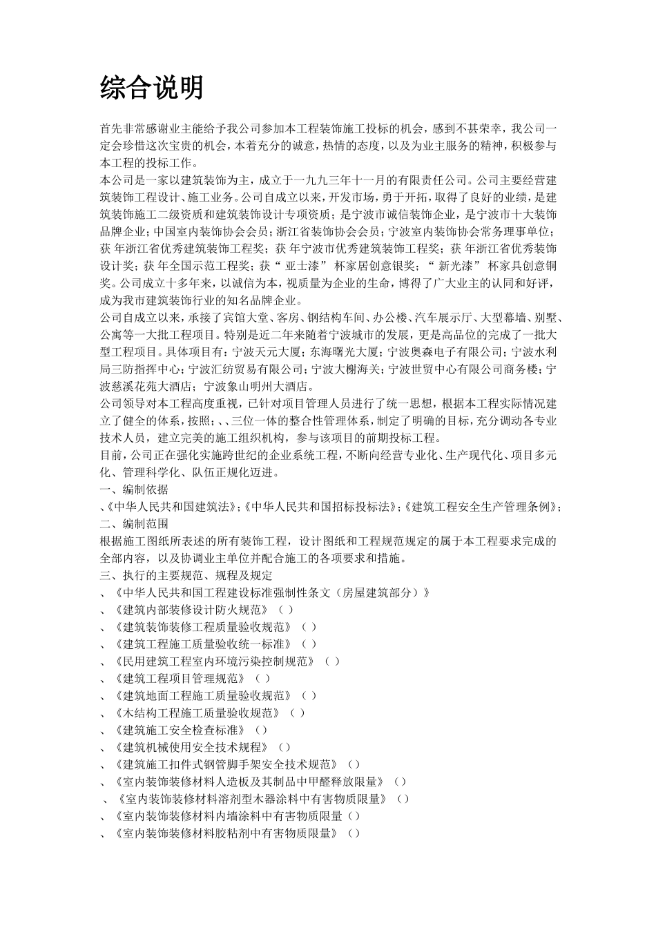 浙江某办公楼内装饰施工组织设计方案(DOC135页)_第2页