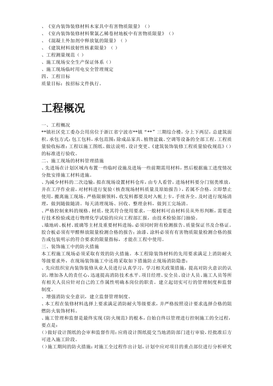 浙江某办公楼内装饰施工组织设计方案(DOC135页)_第3页