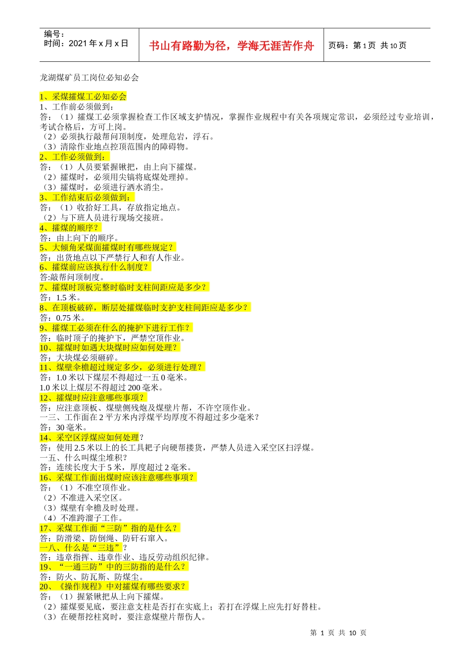 煤矿员工岗位必知必会_第1页