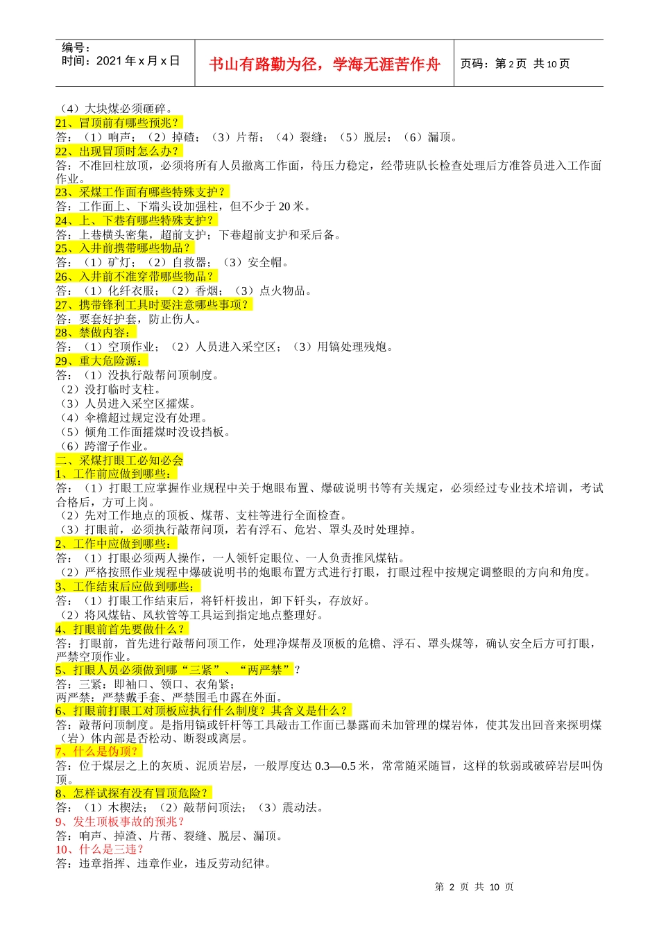 煤矿员工岗位必知必会_第2页