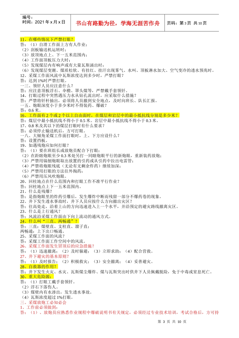 煤矿员工岗位必知必会_第3页