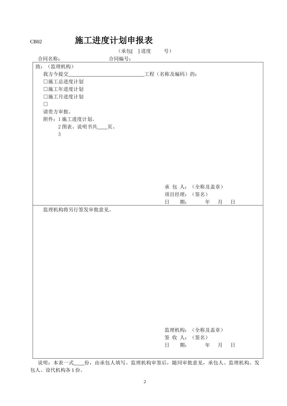 水利工程建设项目施工规范表格_第2页