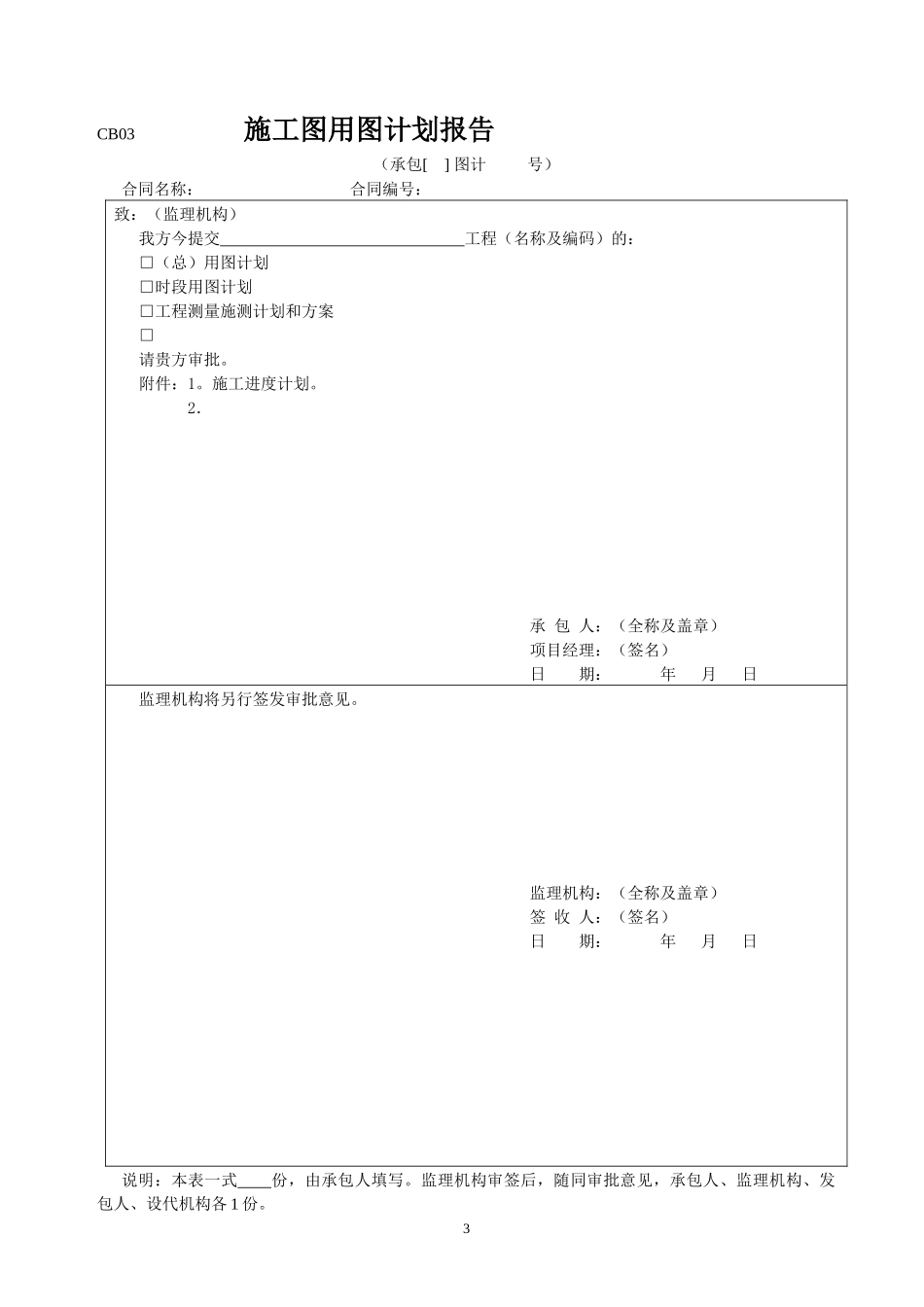 水利工程建设项目施工规范表格_第3页