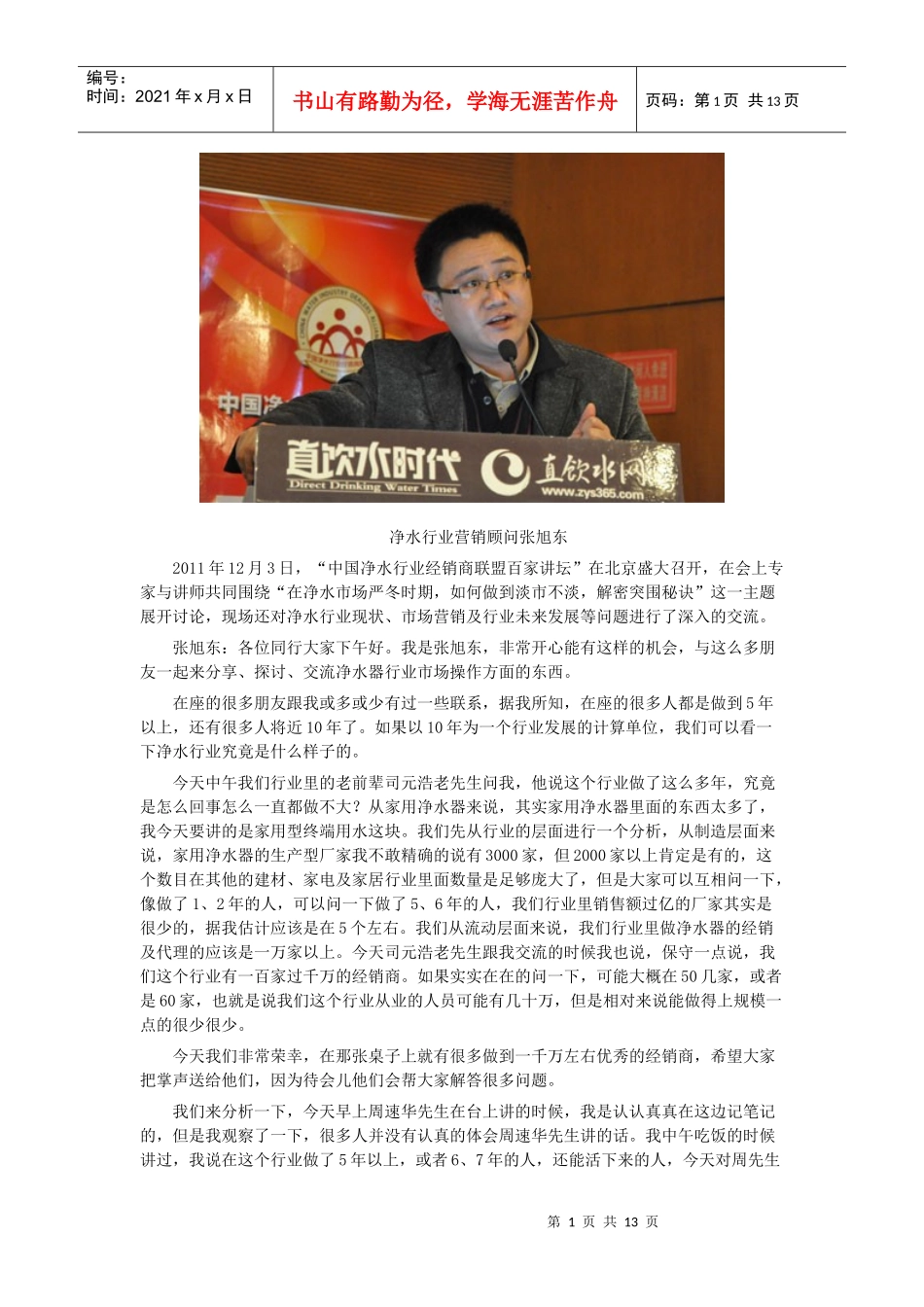 水家电全程营销操作实务之道法术_第1页