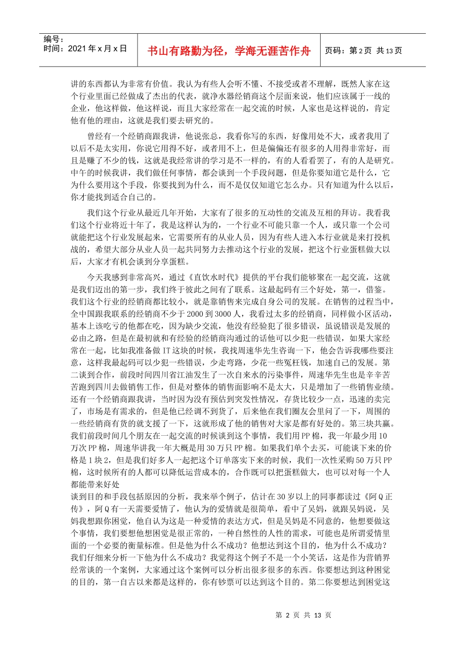 水家电全程营销操作实务之道法术_第2页