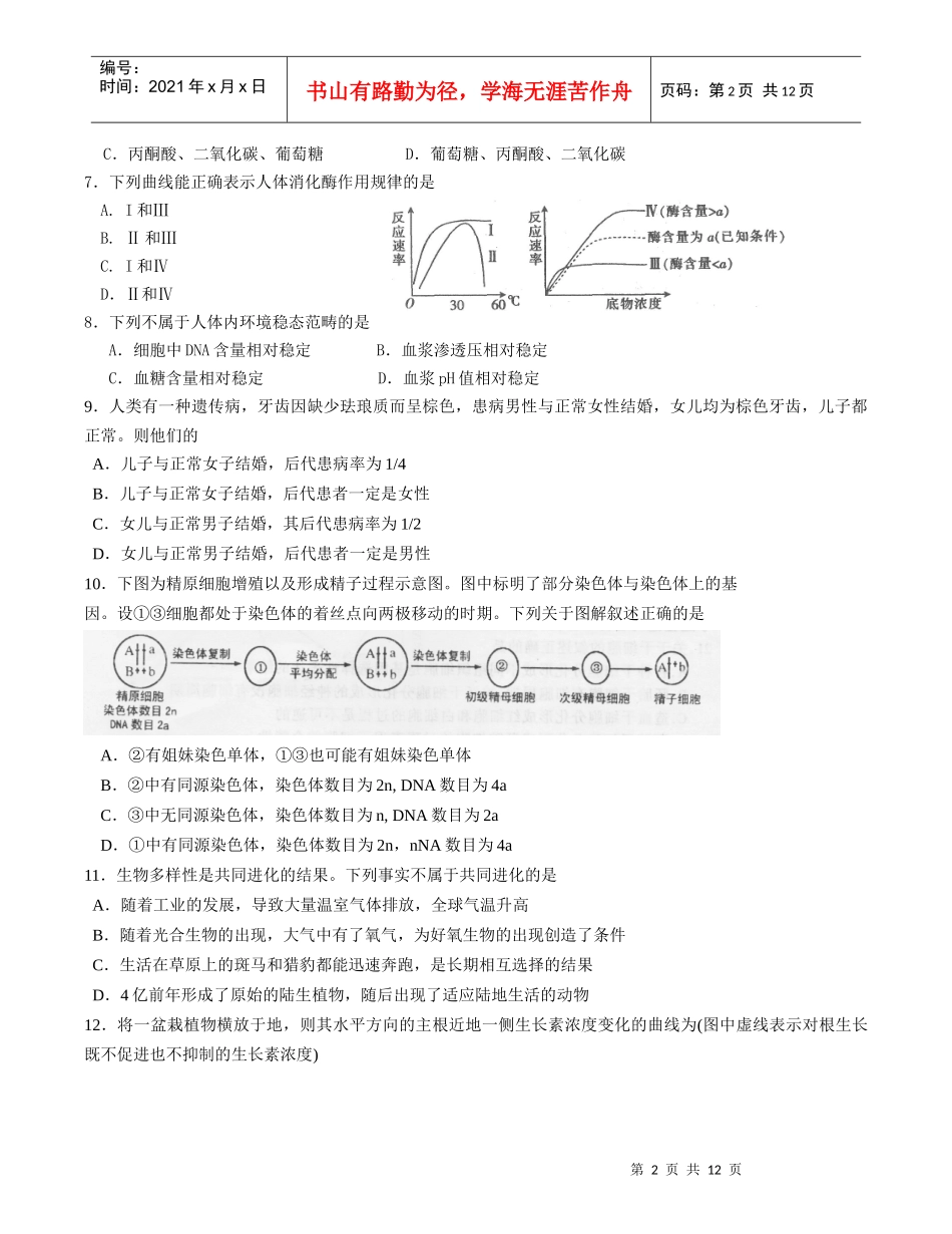 河南省南召县第二高级中学XXXX届高三上学期期末模拟生物试题_第2页