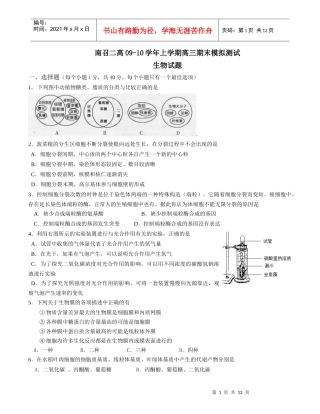 河南省南召县第二高级中学XXXX届高三上学期期末模拟生物试题