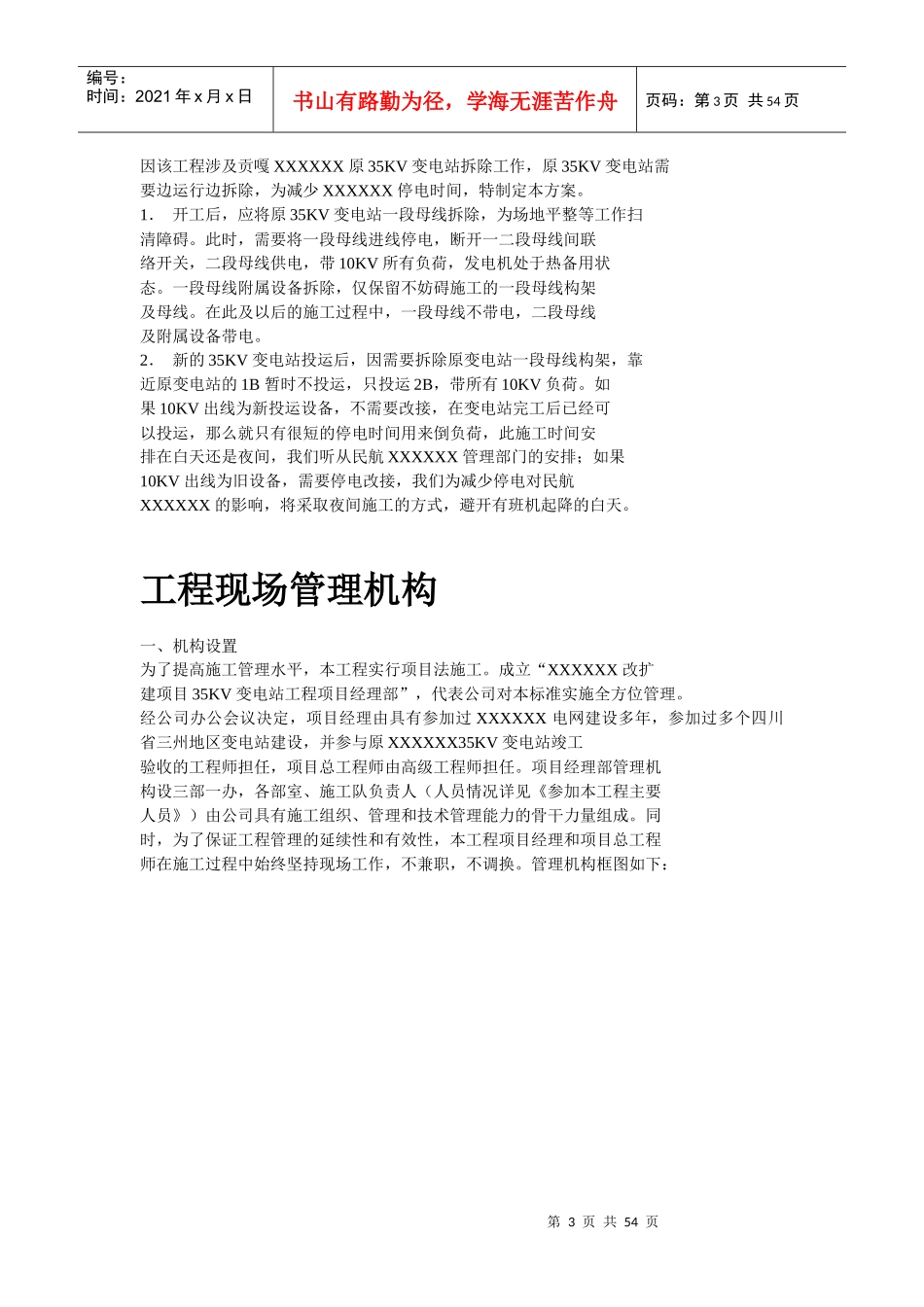 某35kv变电站设备安装工程施工组织设计_第3页