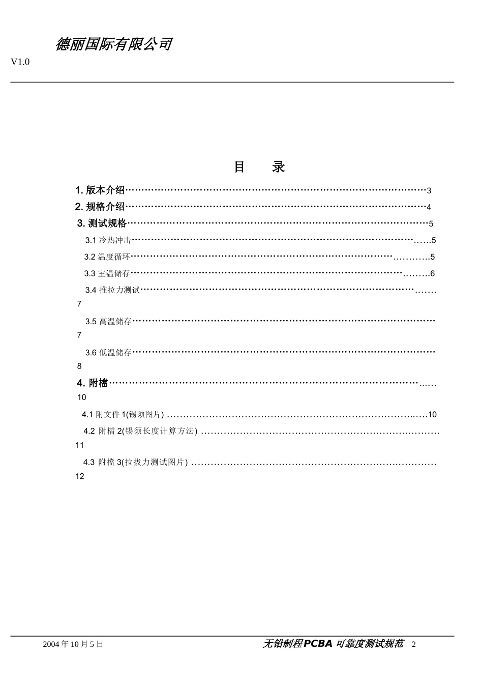 无铅制程PCBA可靠度规范_第2页