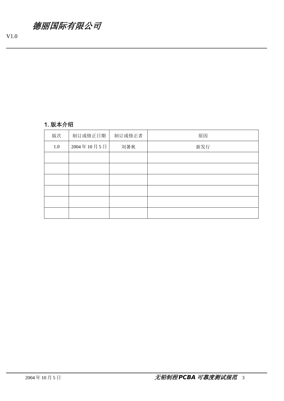 无铅制程PCBA可靠度规范_第3页