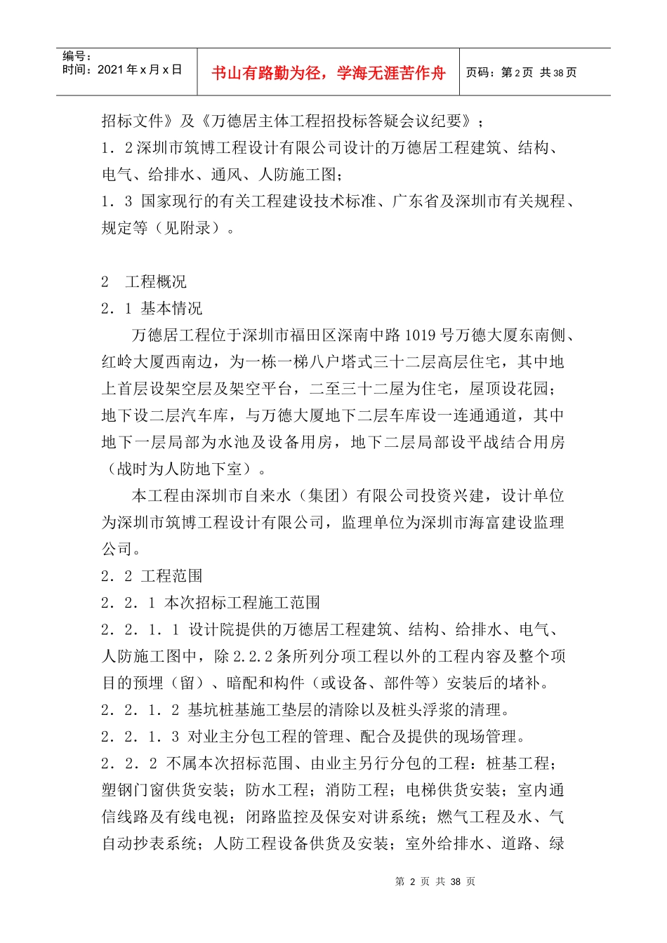 某工程施工组织设计(doc 42页)2_第2页