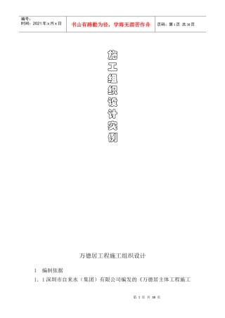 某工程施工组织设计(doc 42页)2