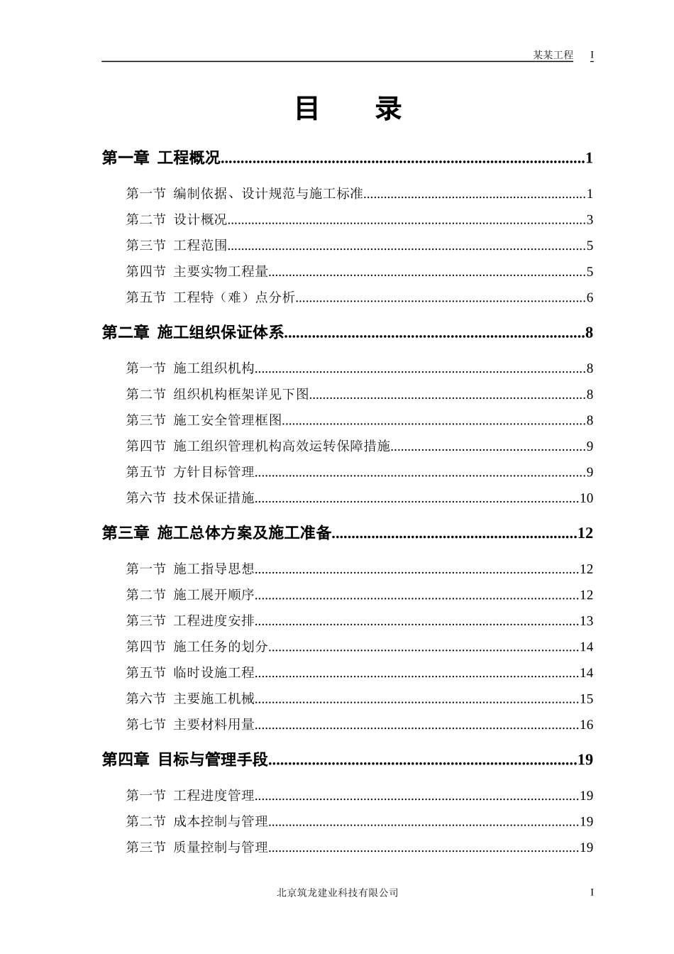某迎宾大道道路、排水桥梁工程施工方案_第1页