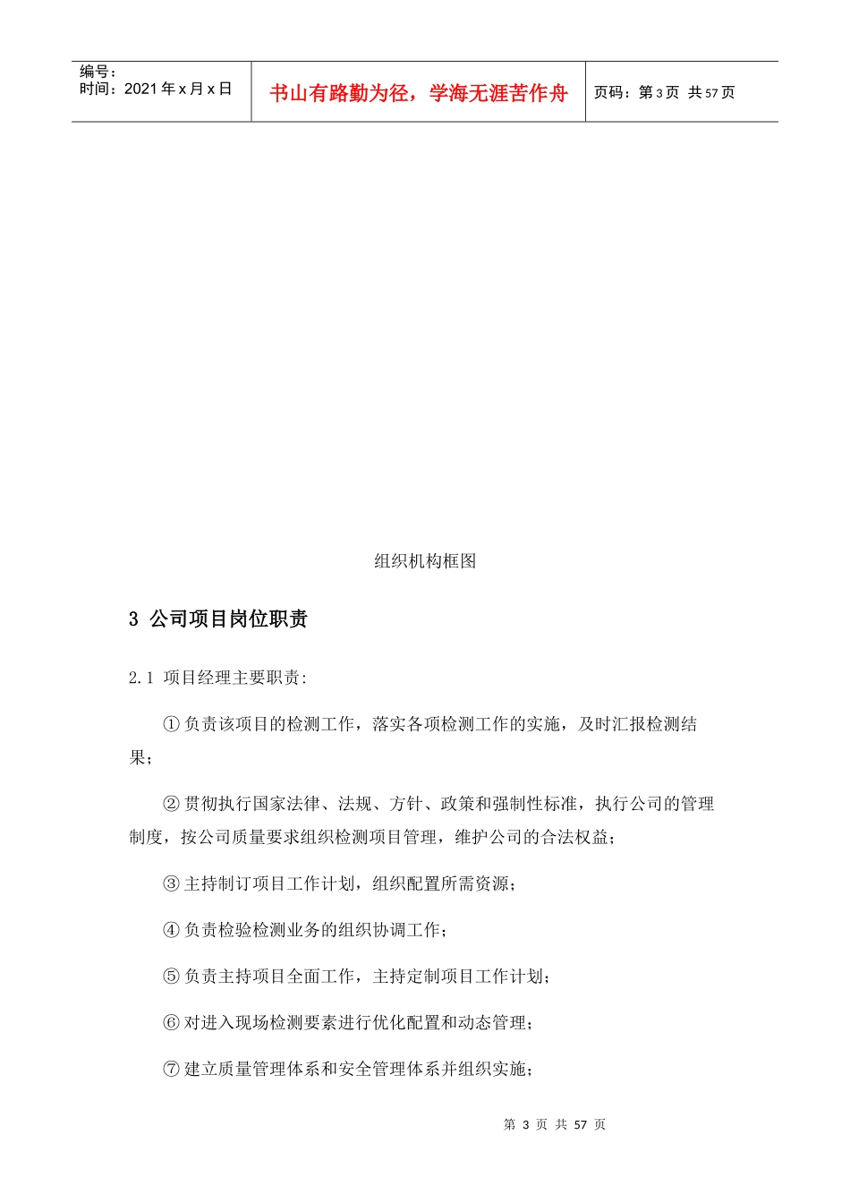 某公司工程质量检测项目工作方案_第3页