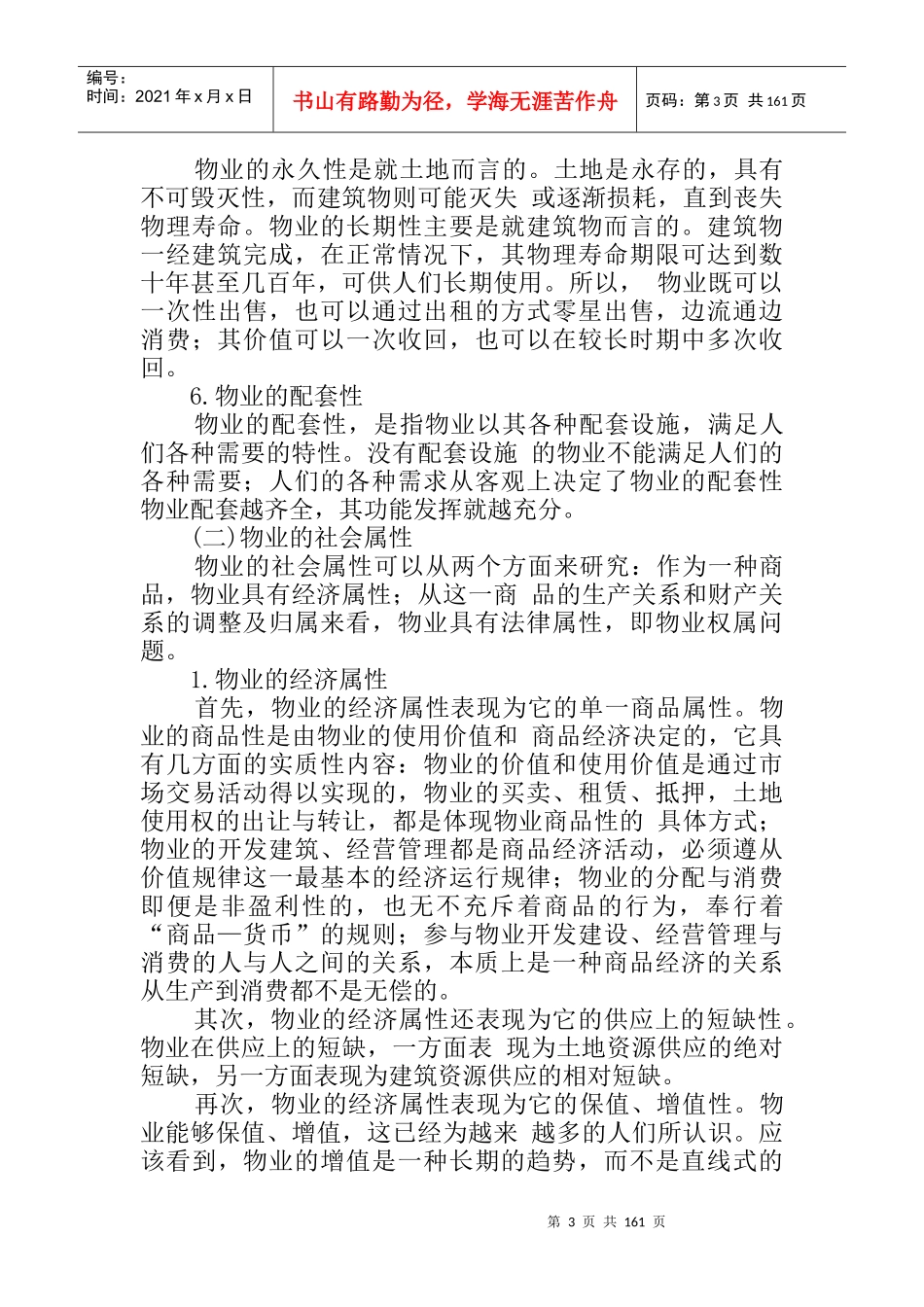 物业管理的含义及基本概念_第3页