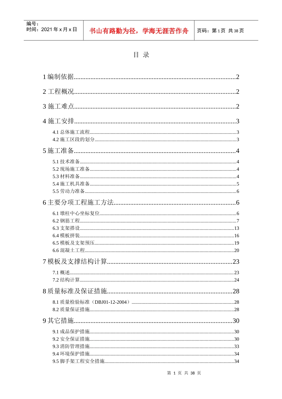 某垃圾焚烧厂高架桥工程施工组织设计_第1页