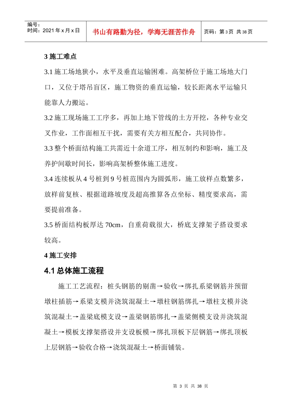 某垃圾焚烧厂高架桥工程施工组织设计_第3页