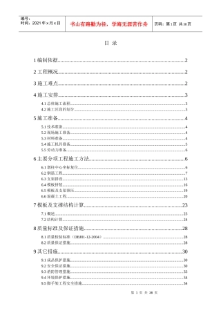 某垃圾焚烧厂高架桥工程施工组织设计