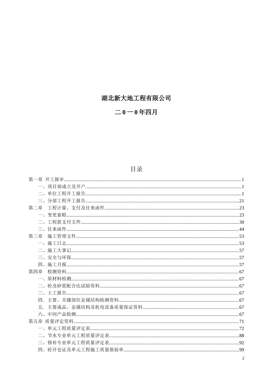 水利水电工程资料员实用手册_第2页
