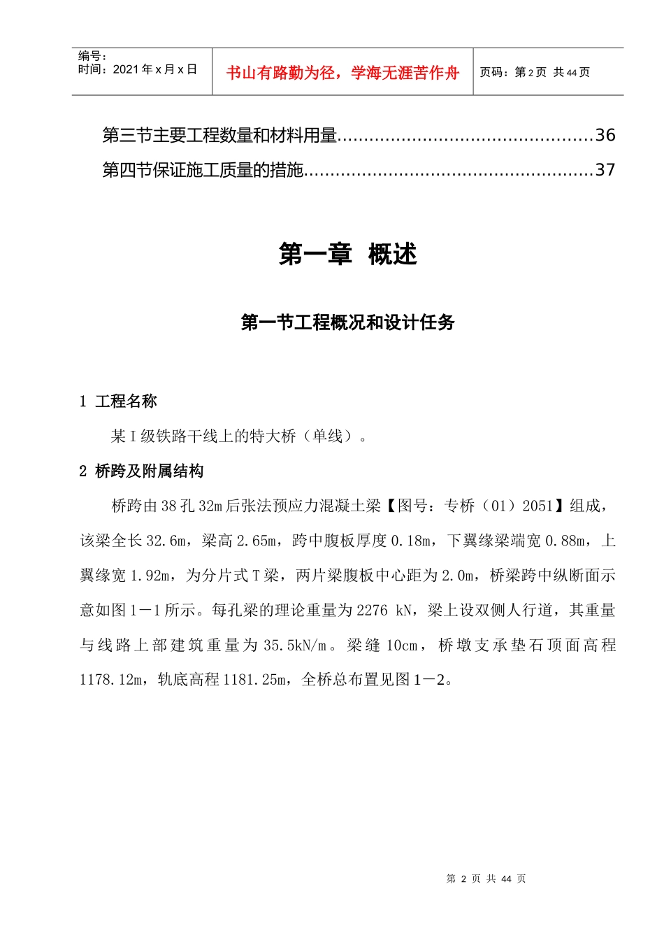 桥梁基础工程设计方案_第3页