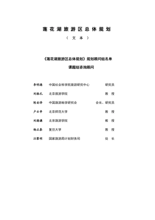 海林市莲花湖旅游区总体规划