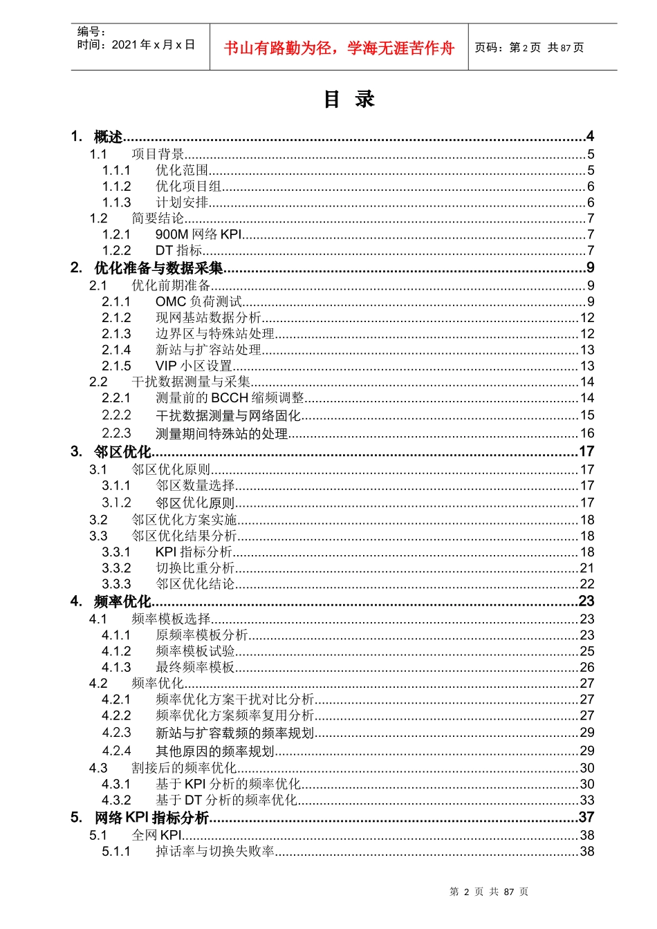 某通信公司集中优化项目总结报告_第2页