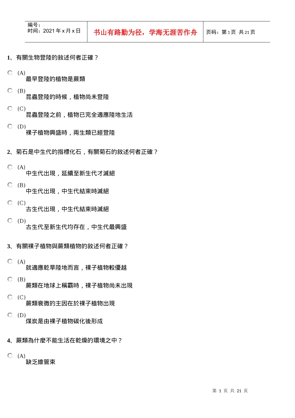 演化与生物多样性 生物的历史 2 3 5_第1页