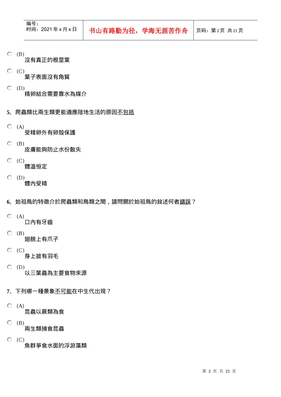 演化与生物多样性 生物的历史 2 3 5_第2页