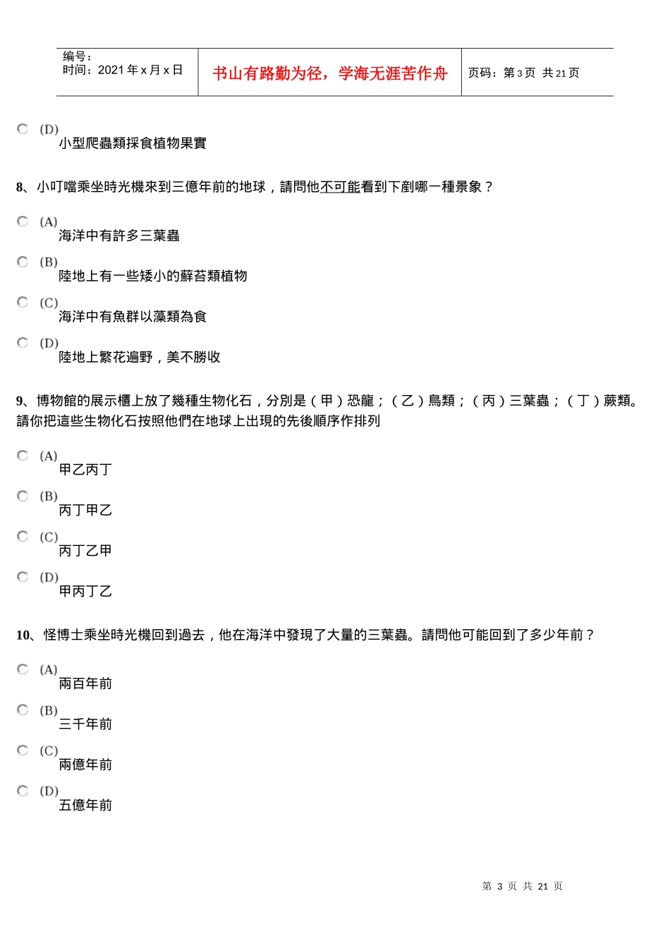 演化与生物多样性 生物的历史 2 3 5_第3页