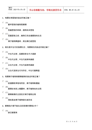 演化与生物多样性 生物的历史 2 3 5