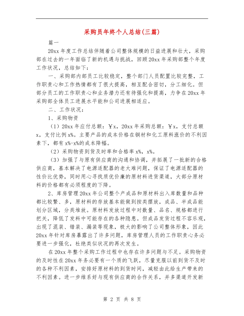 采购员年终个人总结_第2页