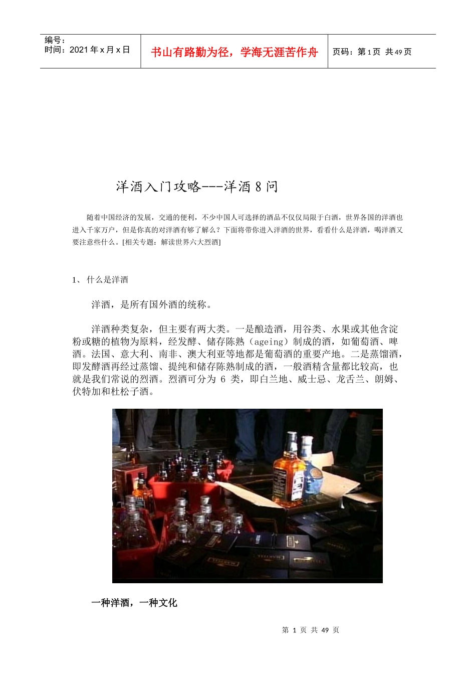 洋酒入门攻略之洋酒8问_第1页
