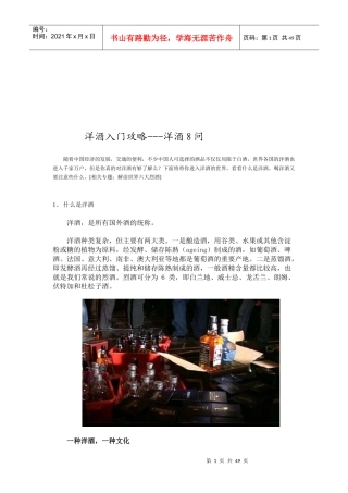 洋酒入门攻略之洋酒8问