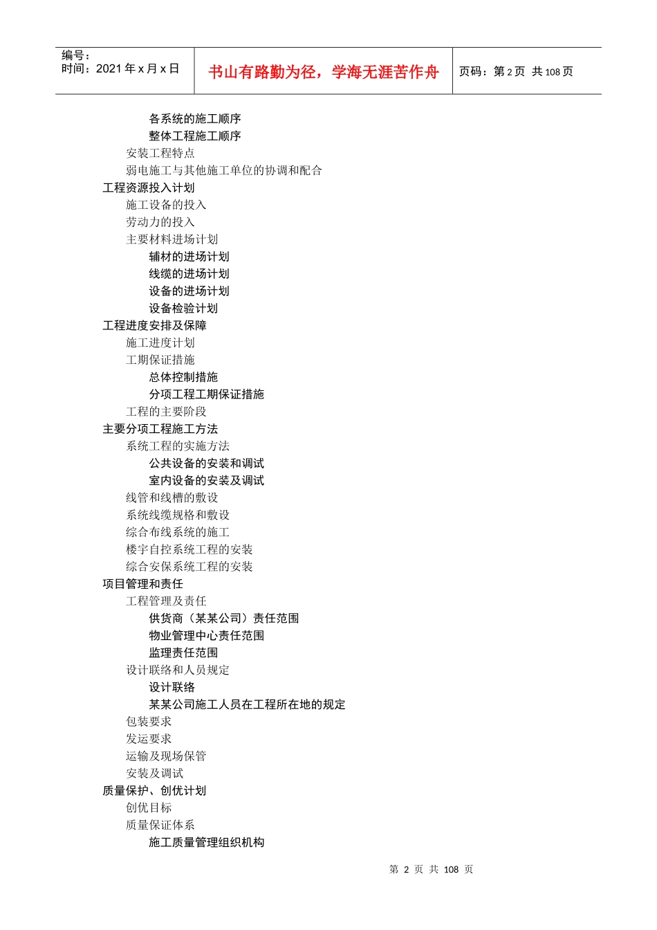 某住宅小区智能化系统施工组织设计_第2页