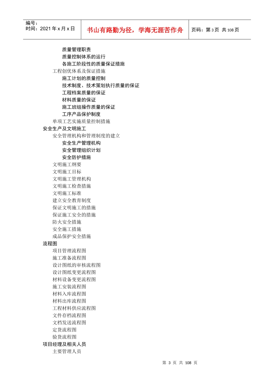 某住宅小区智能化系统施工组织设计_第3页