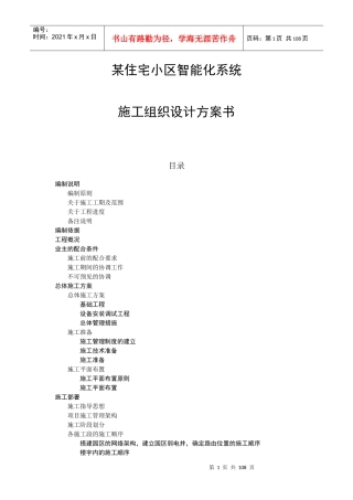 某住宅小区智能化系统施工组织设计