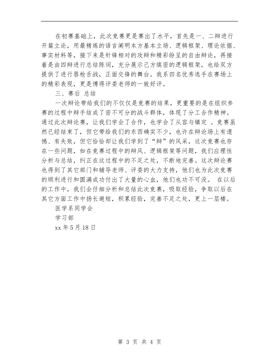 辩论赛活动总结方案_第3页