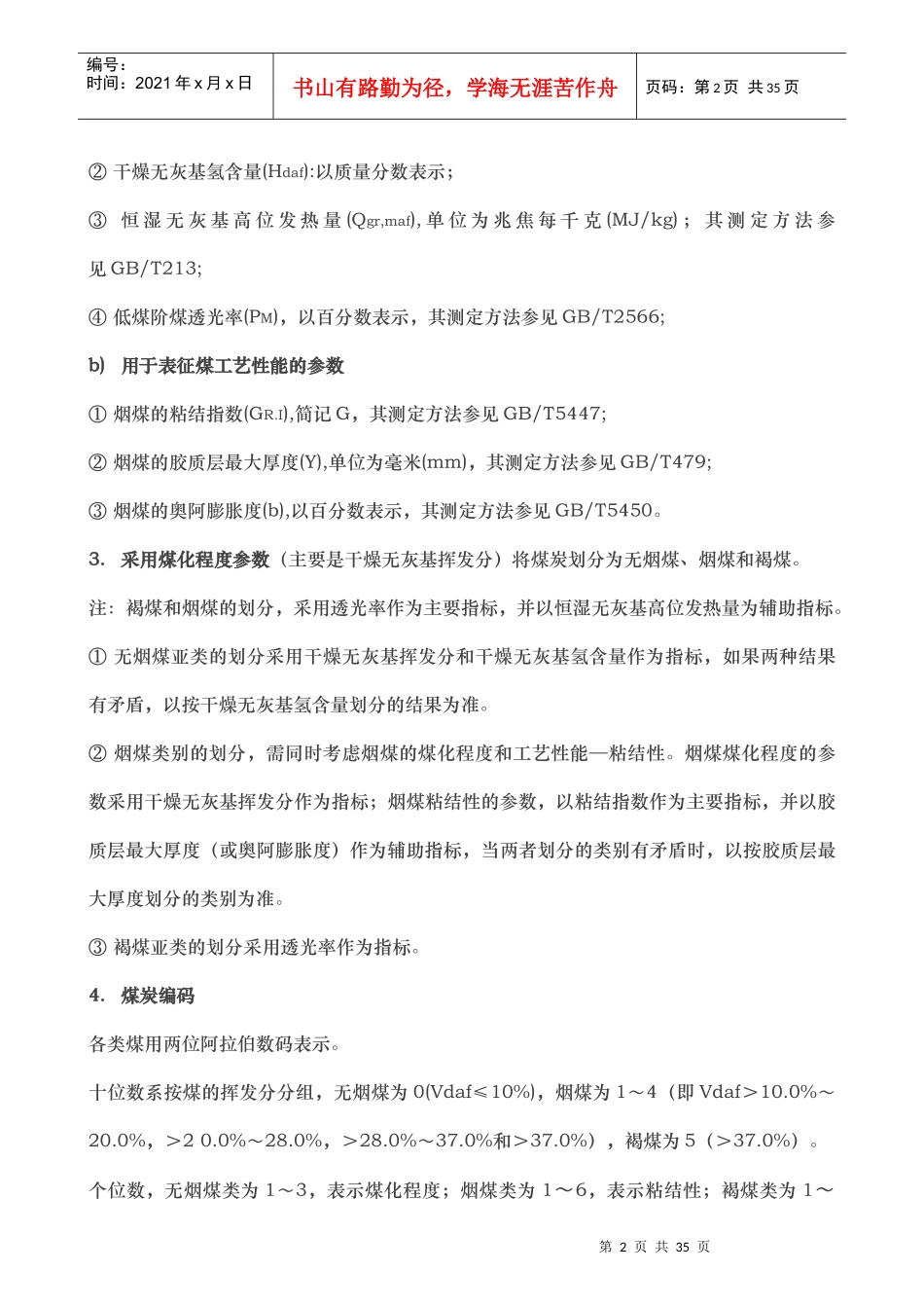 煤炭贸易业务手册_第2页