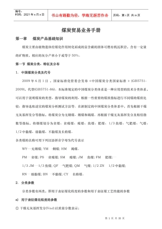 煤炭贸易业务手册