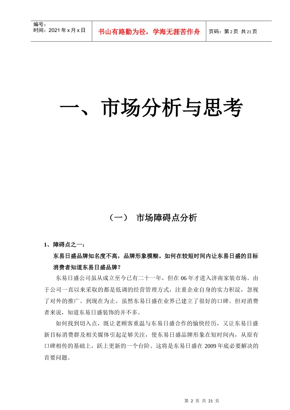 某年某家居装饰公司品牌推广策划书_第2页