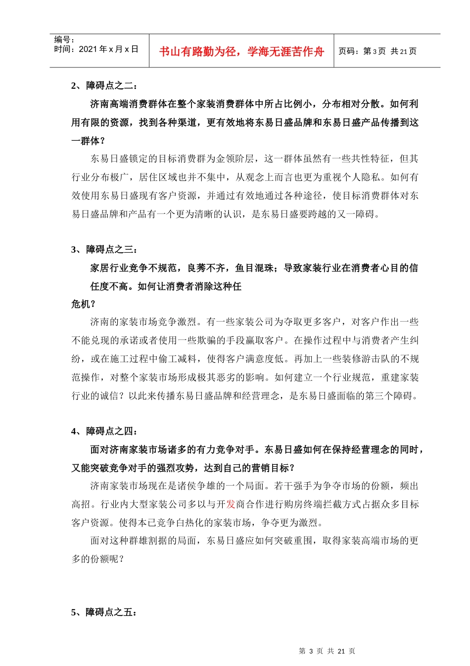 某年某家居装饰公司品牌推广策划书_第3页