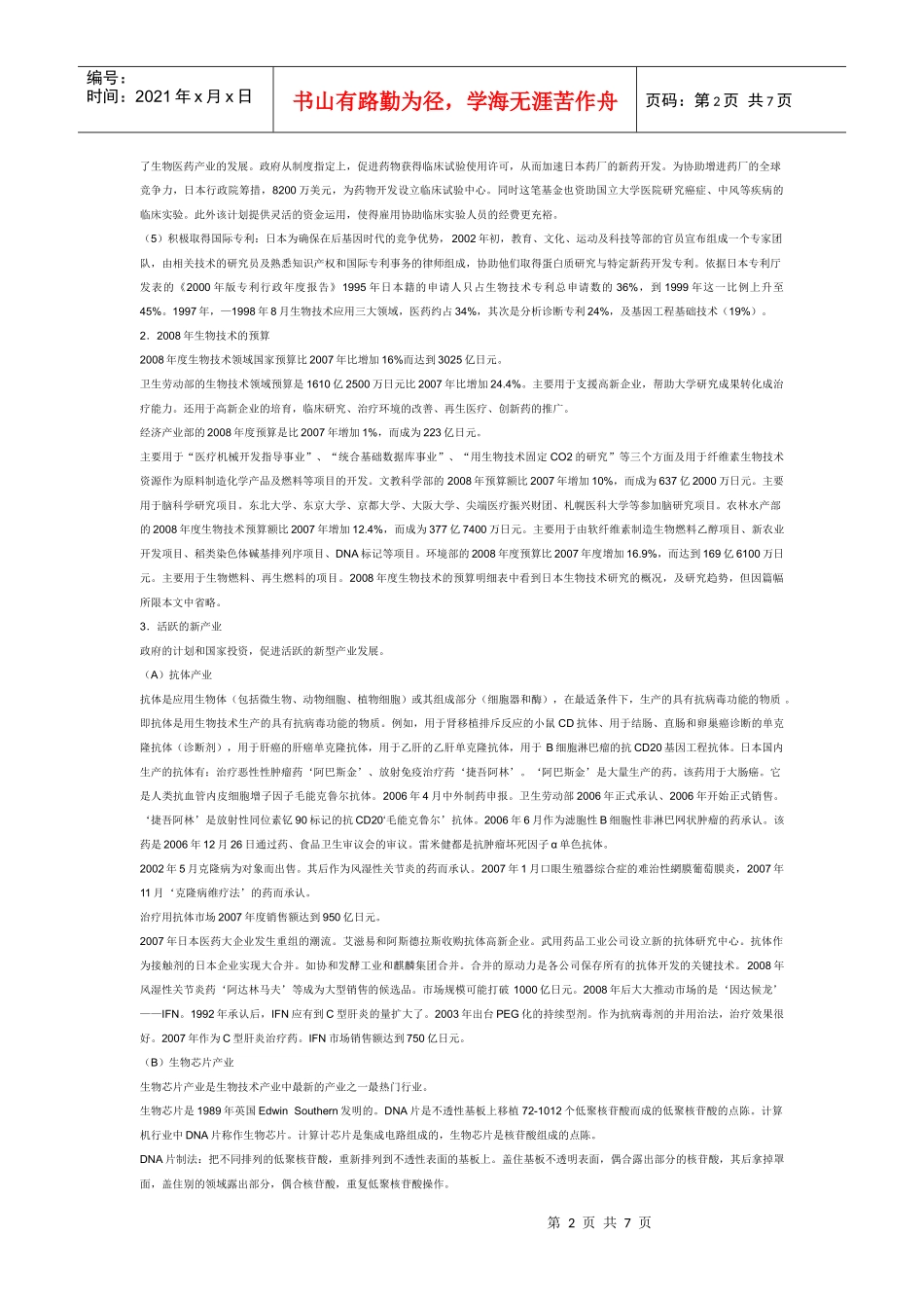 日本生物技术的进展_第2页