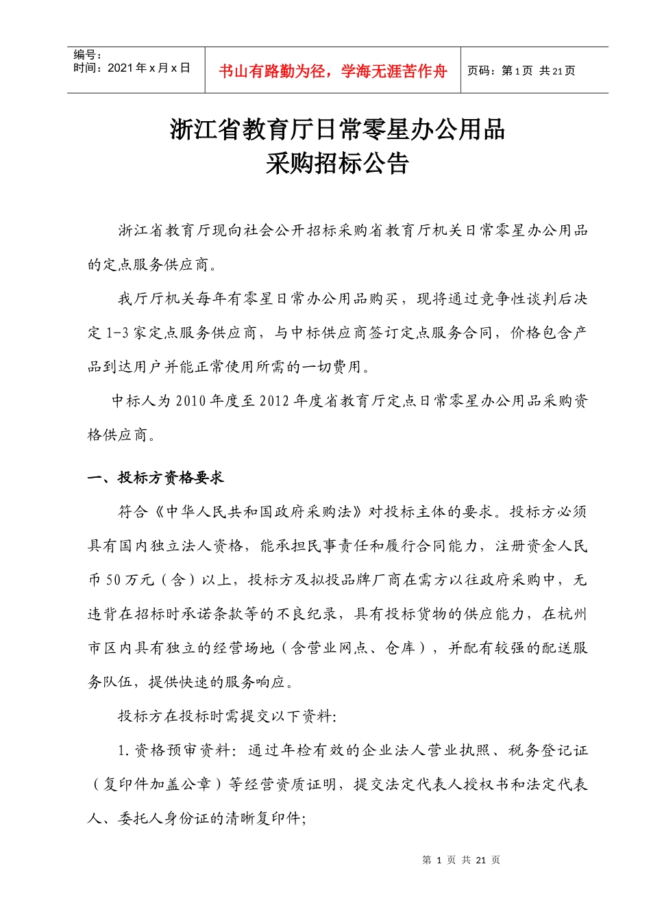 浙江省教育厅对机关印刷品_第1页