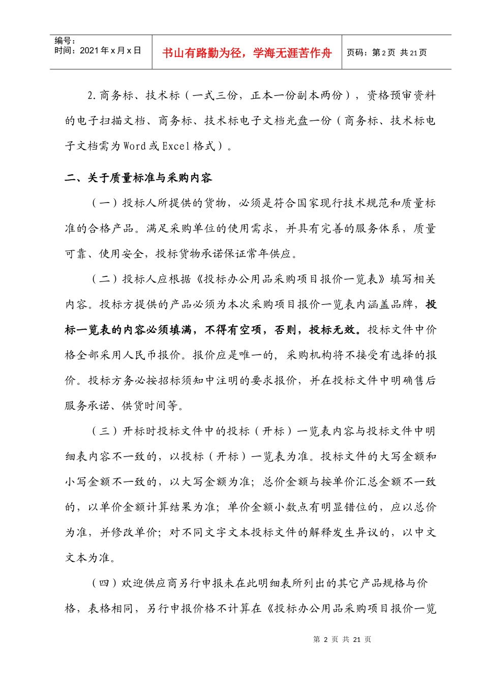 浙江省教育厅对机关印刷品_第2页