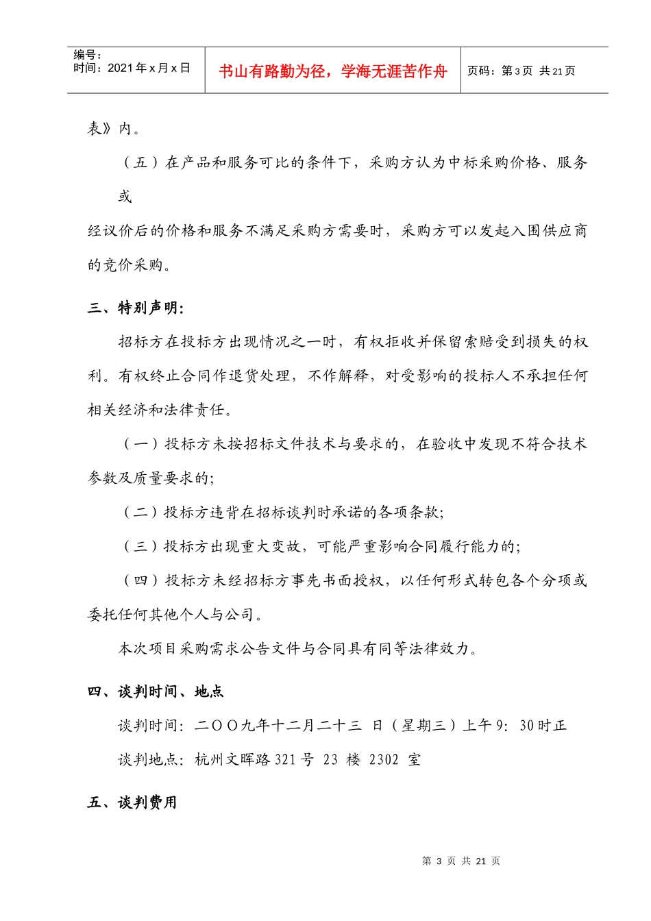 浙江省教育厅对机关印刷品_第3页