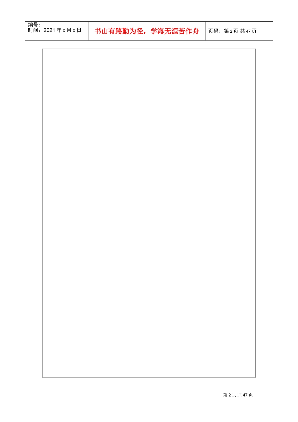 浙江世博大酒店人事管理规章与程序_第2页