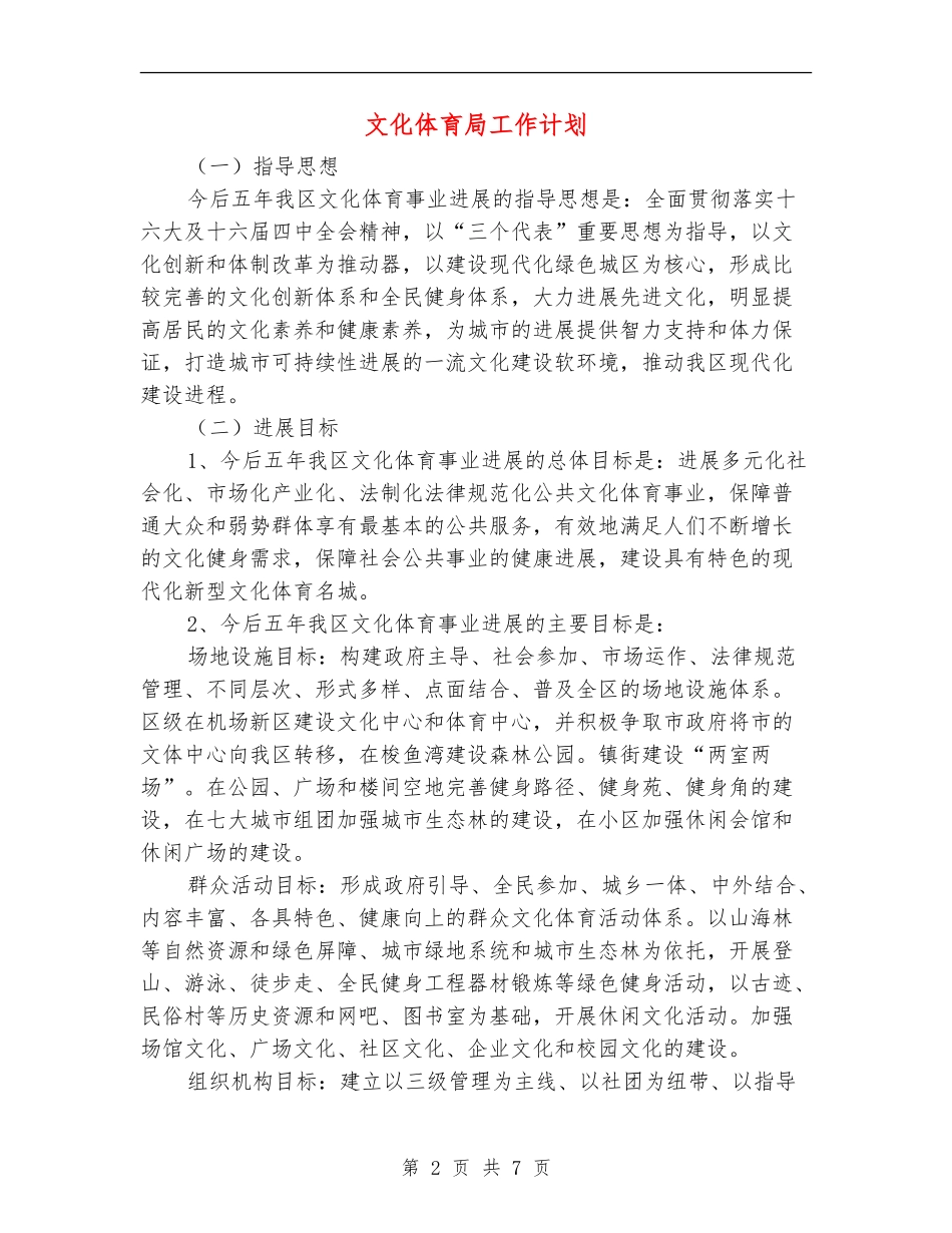 文化体育局工作计划_第2页