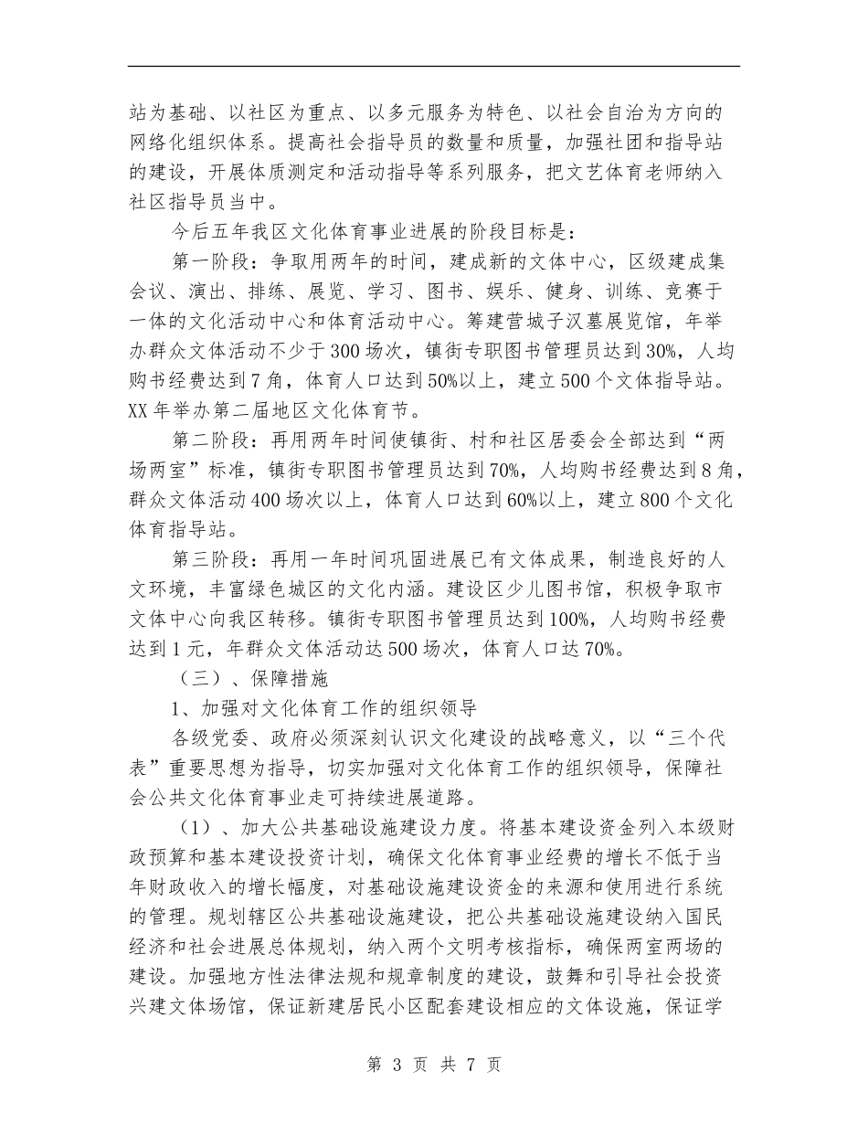 文化体育局工作计划_第3页