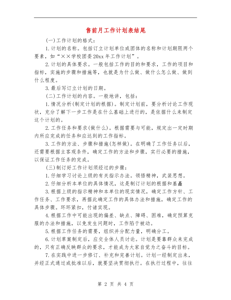 售前月工作计划表结尾_第2页