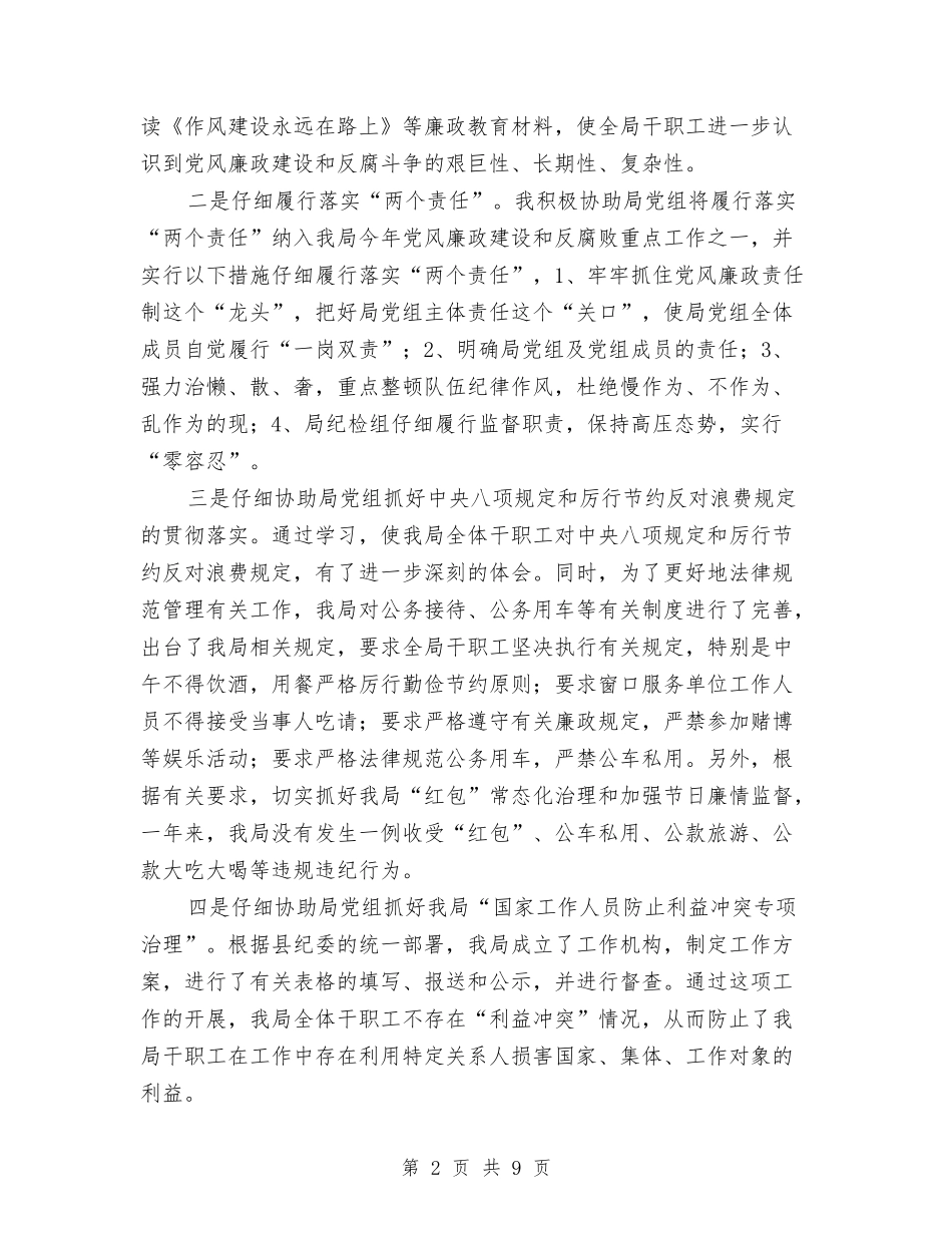 2024年司法局纪检组长述职述廉报告与2024年司法年度工作总结汇编_第2页